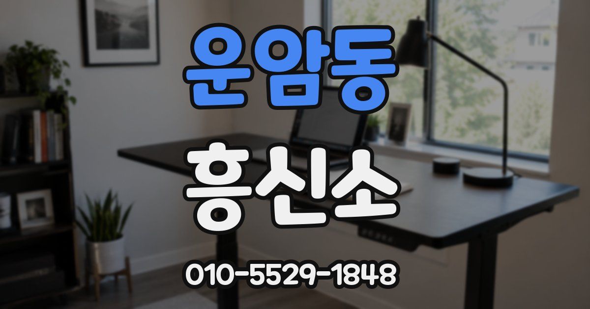 운암동 흥신소