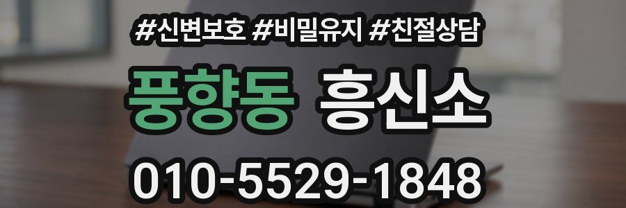 풍향동 흥신소
