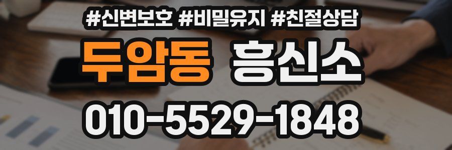 두암동 흥신소