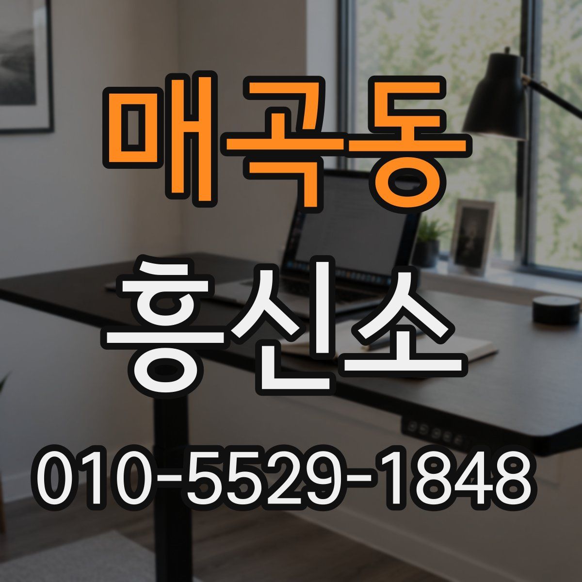 매곡동 흥신소