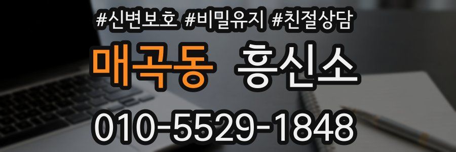매곡동 흥신소