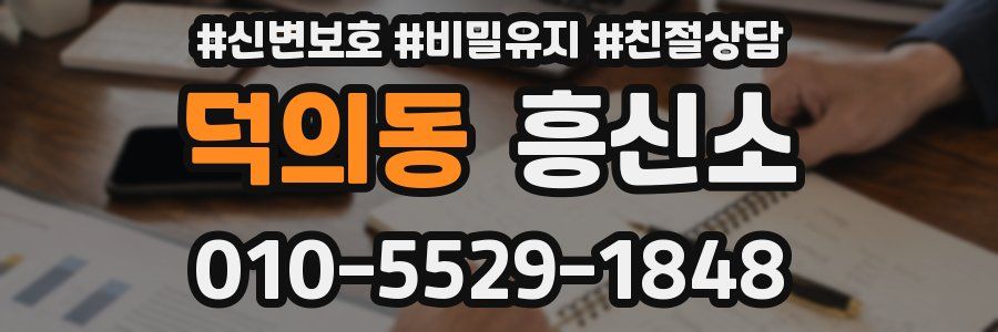 덕의동 흥신소