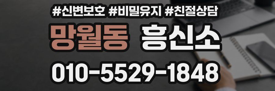 망월동 흥신소