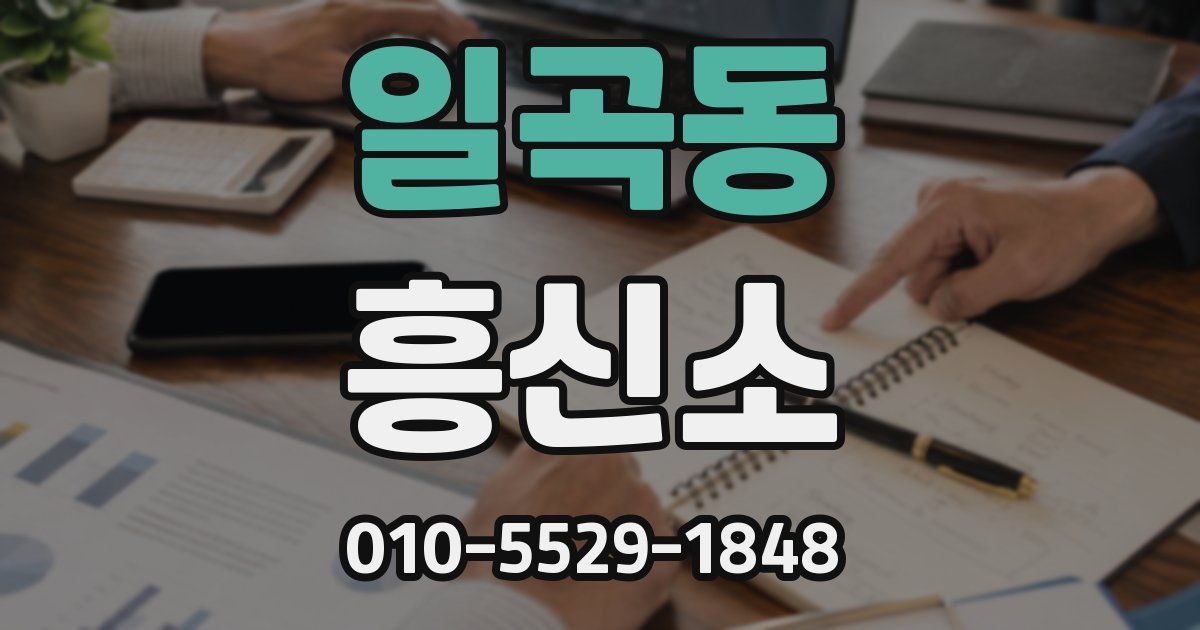 일곡동 흥신소