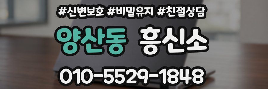 양산동 흥신소