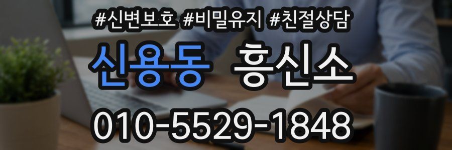 신용동 흥신소