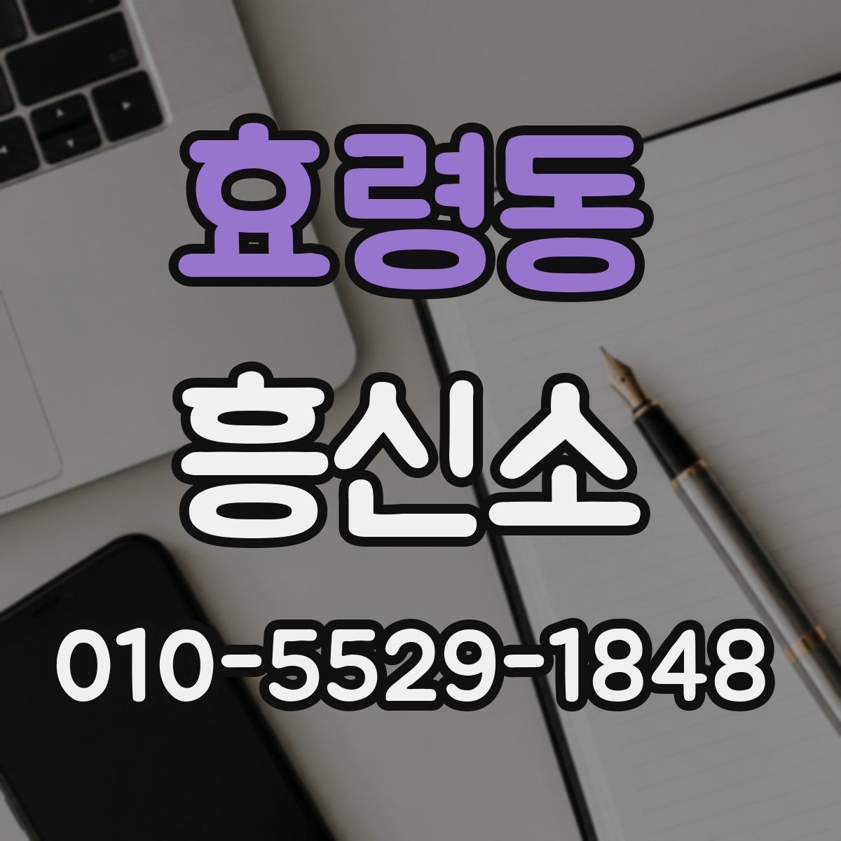 효령동 흥신소 업무 범위와 제한 사항