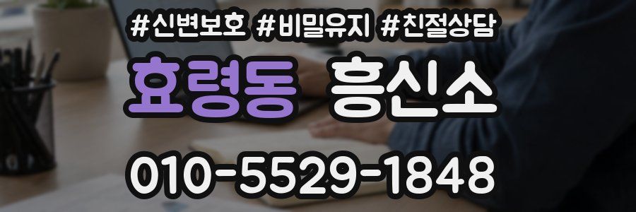효령동 흥신소