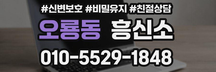 오룡동 흥신소
