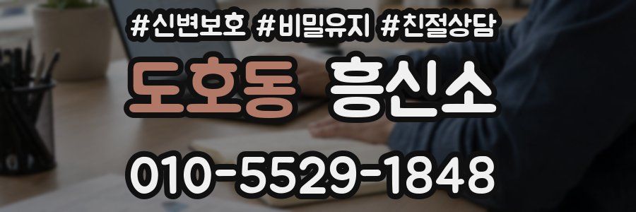 도호동 흥신소
