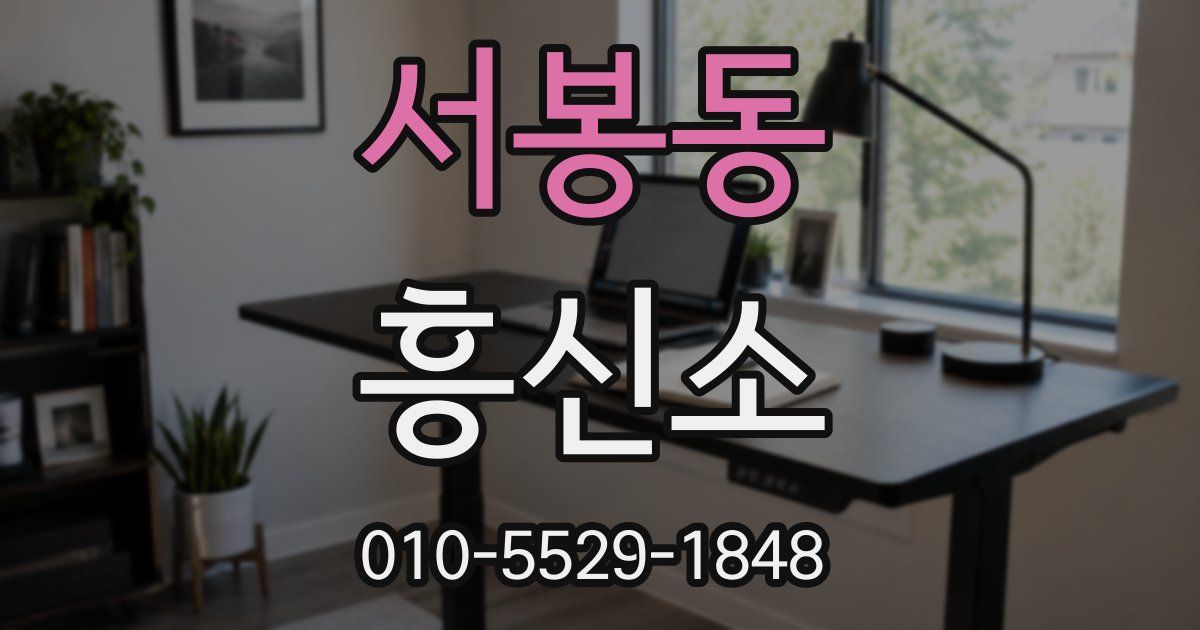 서봉동 흥신소