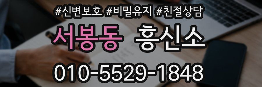 서봉동 흥신소