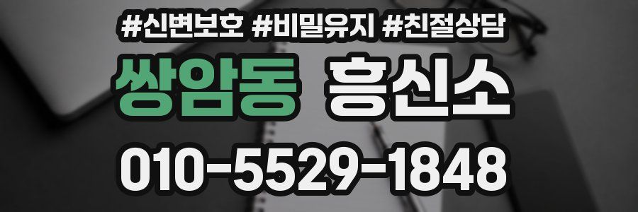 쌍암동 흥신소