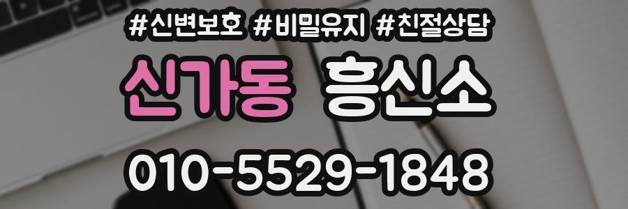 신가동 흥신소