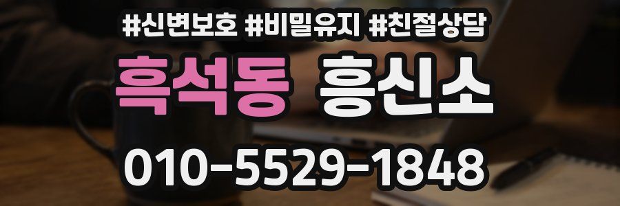 흑석동 흥신소