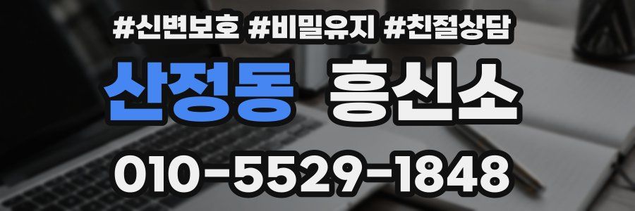 산정동 흥신소