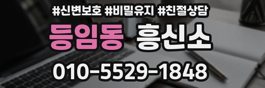 등임동 흥신소