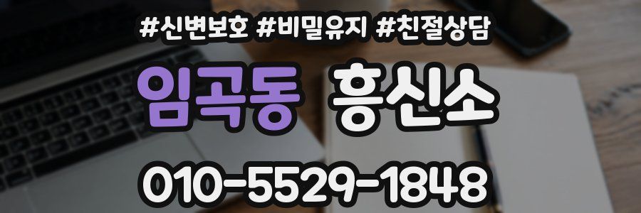 임곡동 흥신소