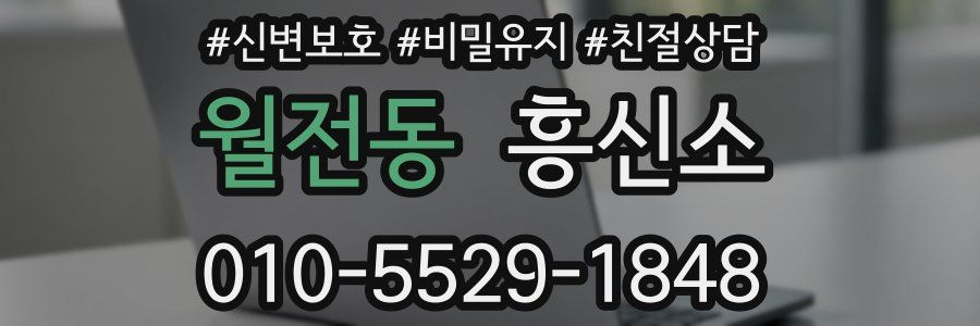 월전동 흥신소