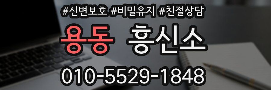 용동 흥신소
