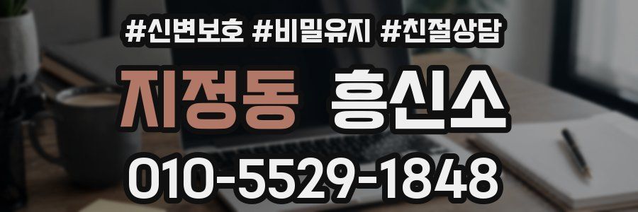 지정동 흥신소
