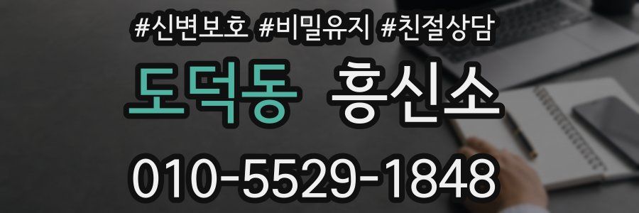 도덕동 흥신소