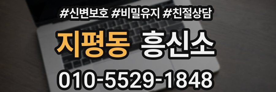 지평동 흥신소