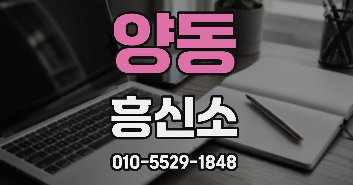 양동 흥신소