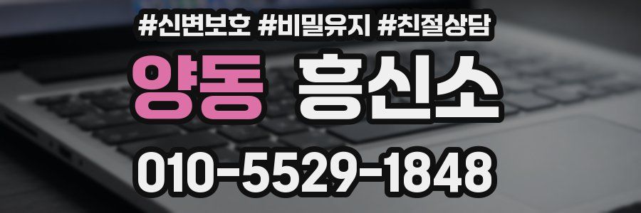 양동 흥신소