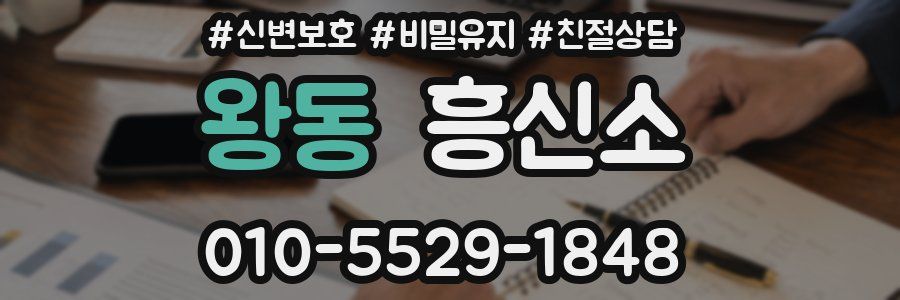 왕동 흥신소