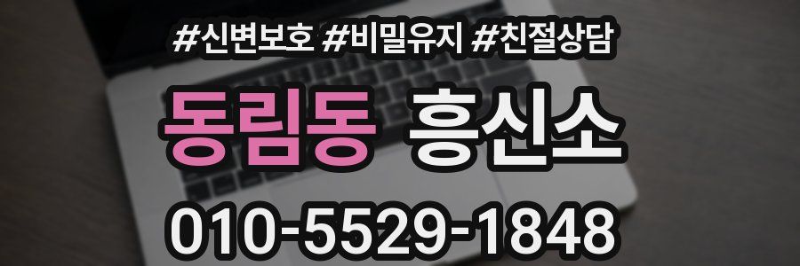 동림동 흥신소