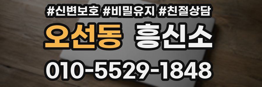 오선동 흥신소