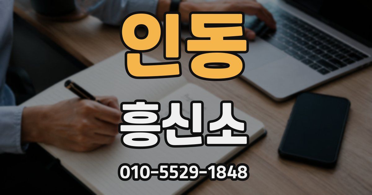 인동 흥신소