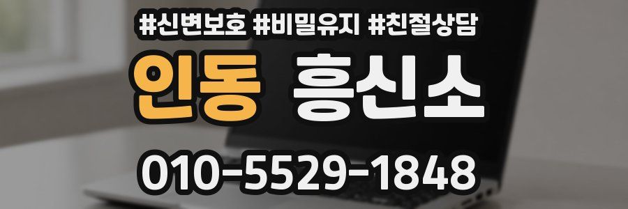 인동 흥신소