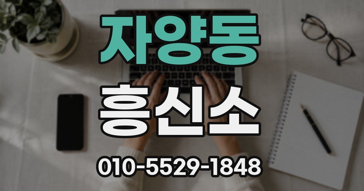 자양동 흥신소