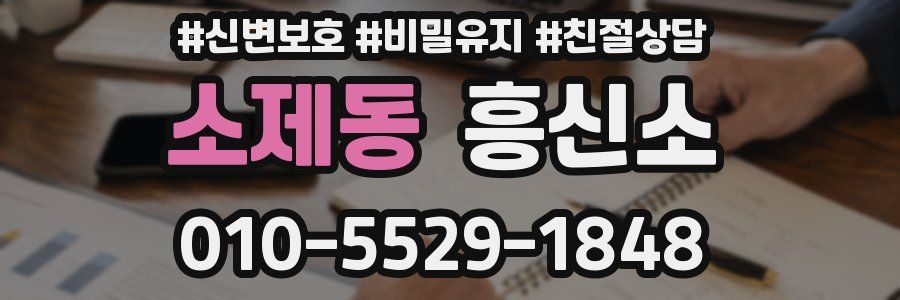 소제동 흥신소