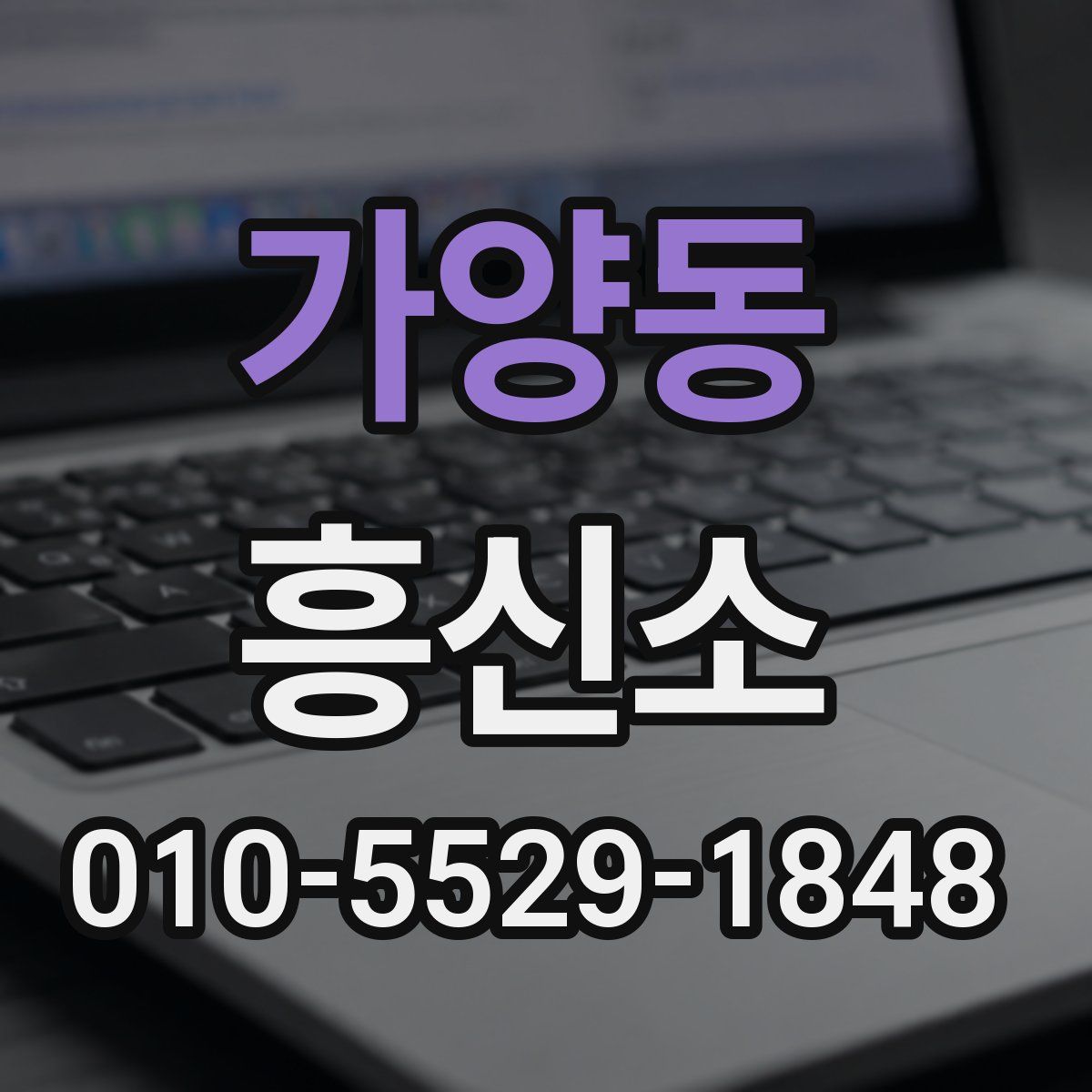 가양동 흥신소