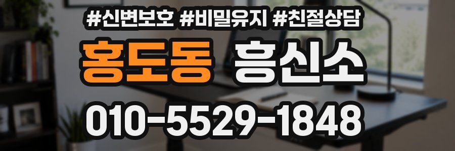 홍도동 흥신소