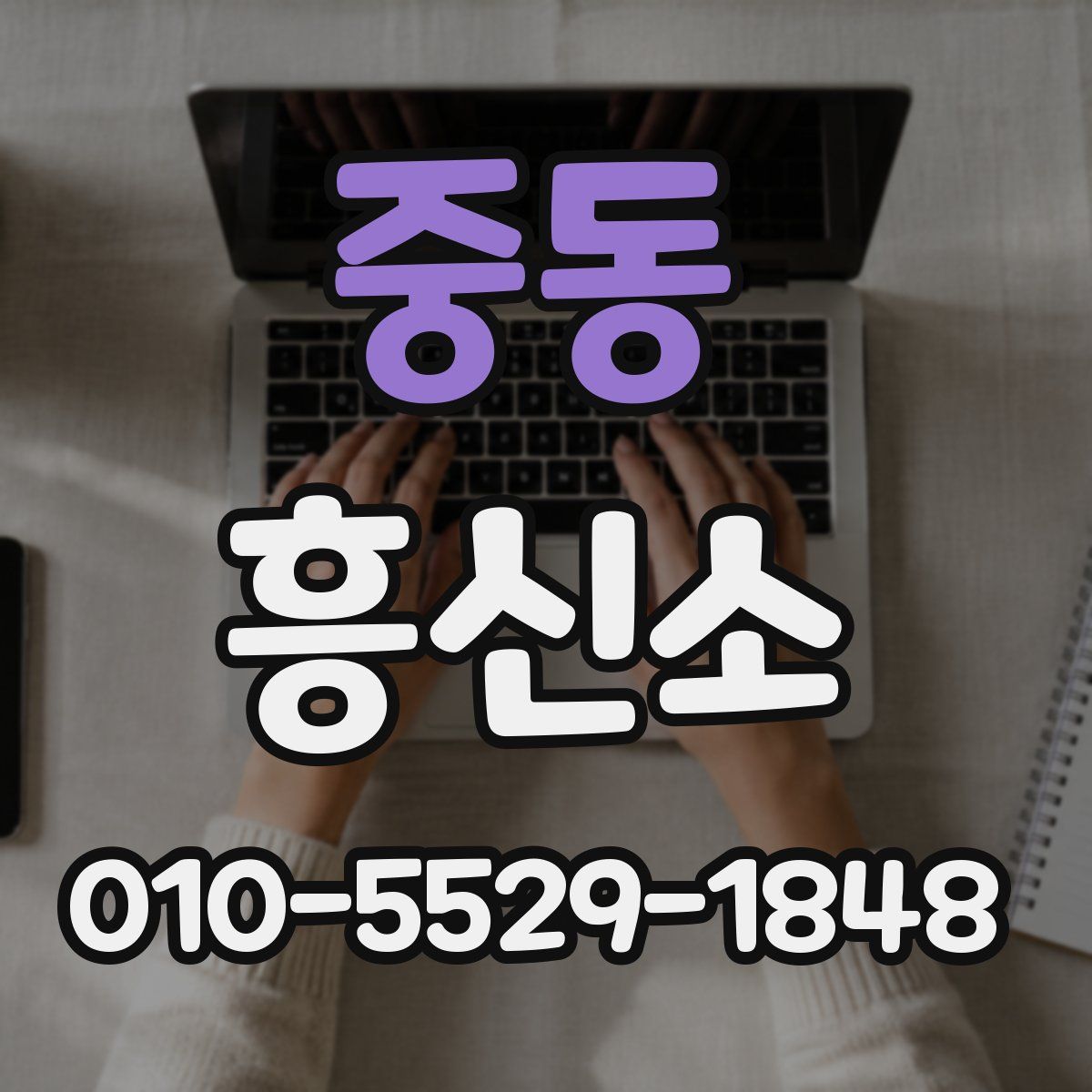 중동 흥신소