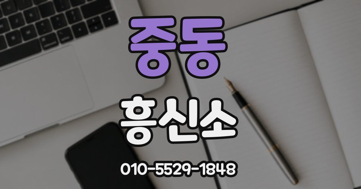 중동 흥신소