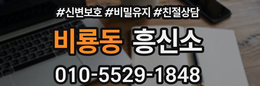 비룡동 흥신소