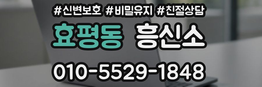 효평동 흥신소