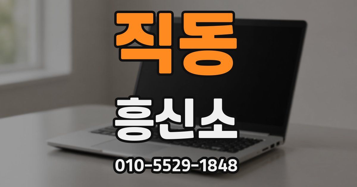 직동 흥신소