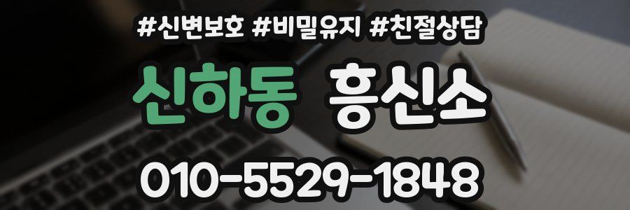 신하동 흥신소