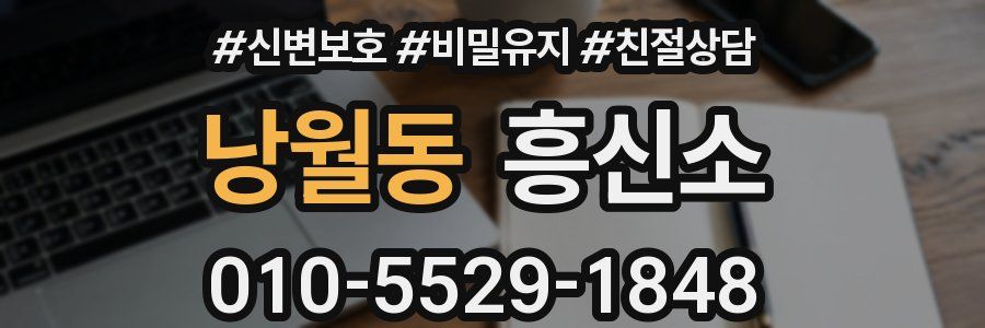 낭월동 흥신소