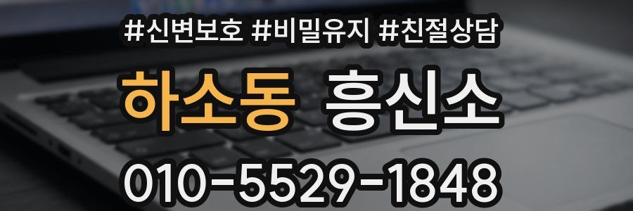하소동 흥신소