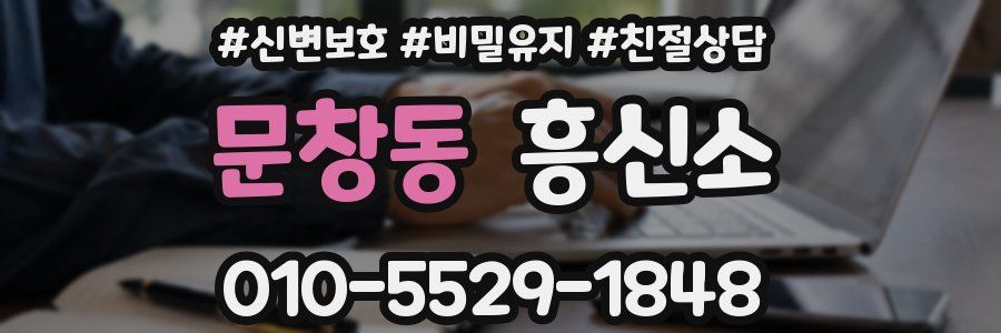 문창동 흥신소