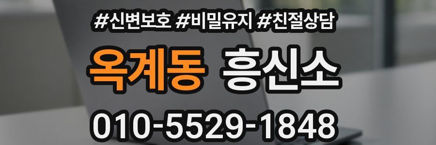 옥계동 흥신소