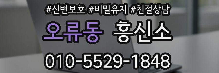 오류동 흥신소