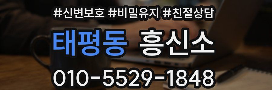 태평동 흥신소